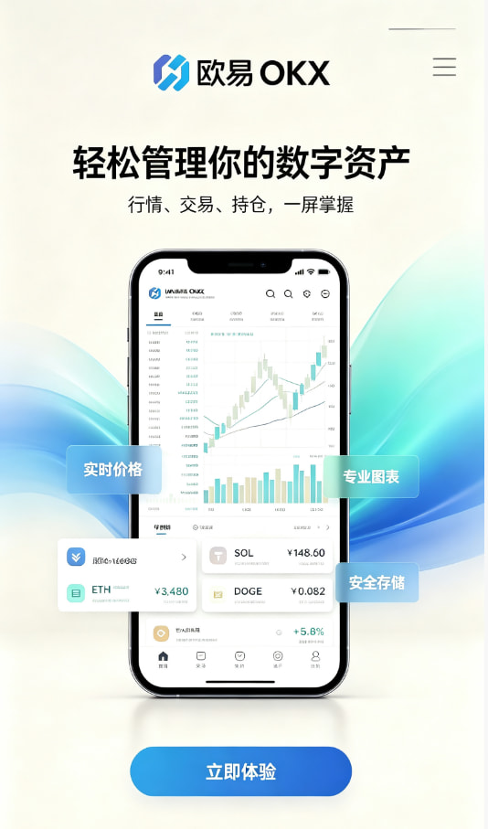 app欧交易所注册下载教程步骤图